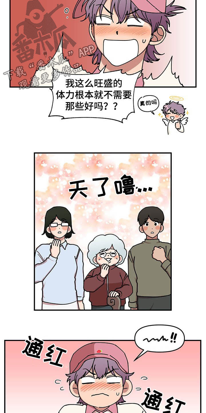 请听我解释漫画,第20章：草莓爱好者1图