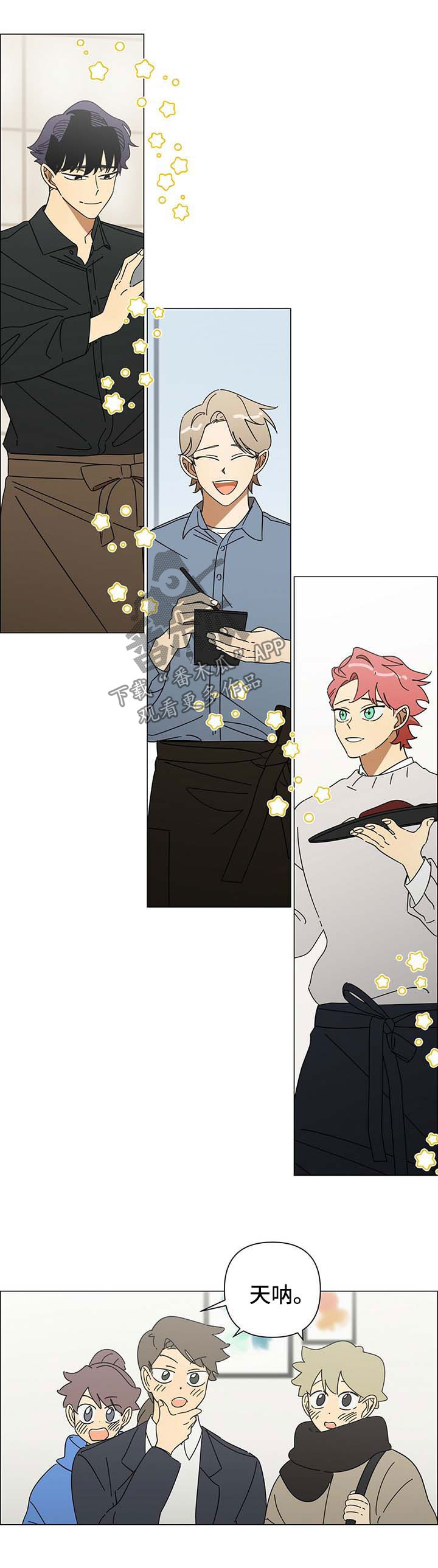 午夜酒吧漫画,第29章：借给我1图