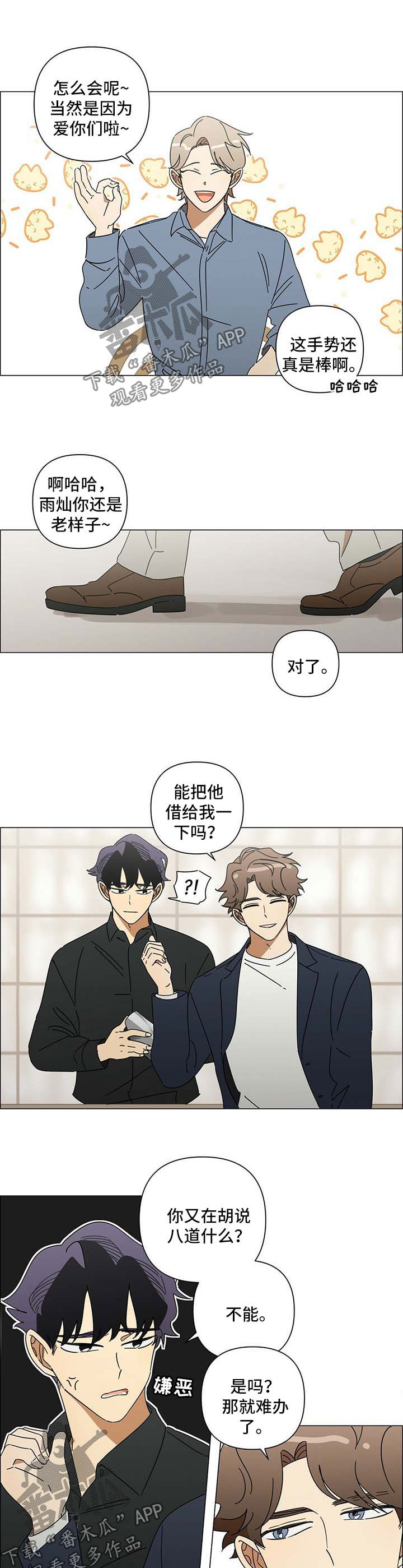 午夜酒吧漫画,第29章：借给我5图