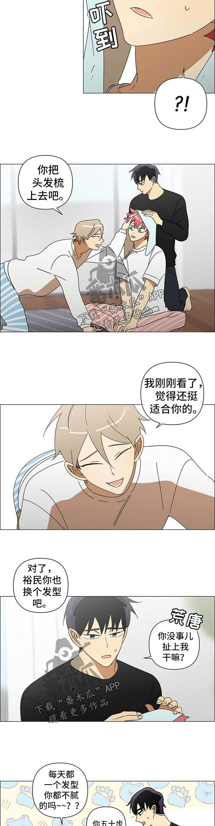 午夜酒吧漫画,第28章：换发型3图