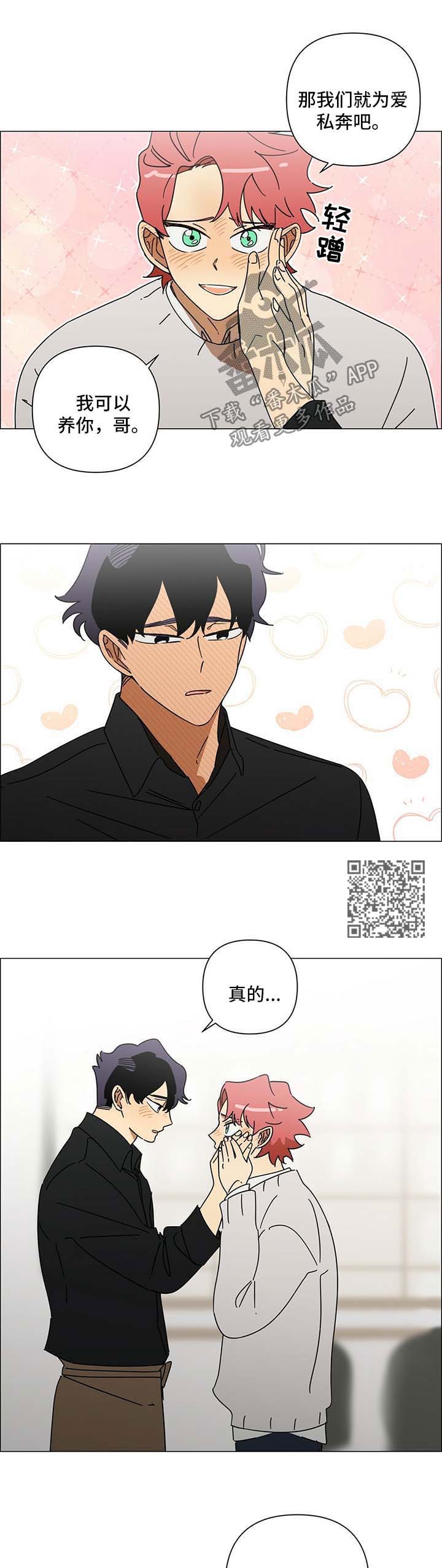午夜酒吧漫画,第33章：走着瞧4图