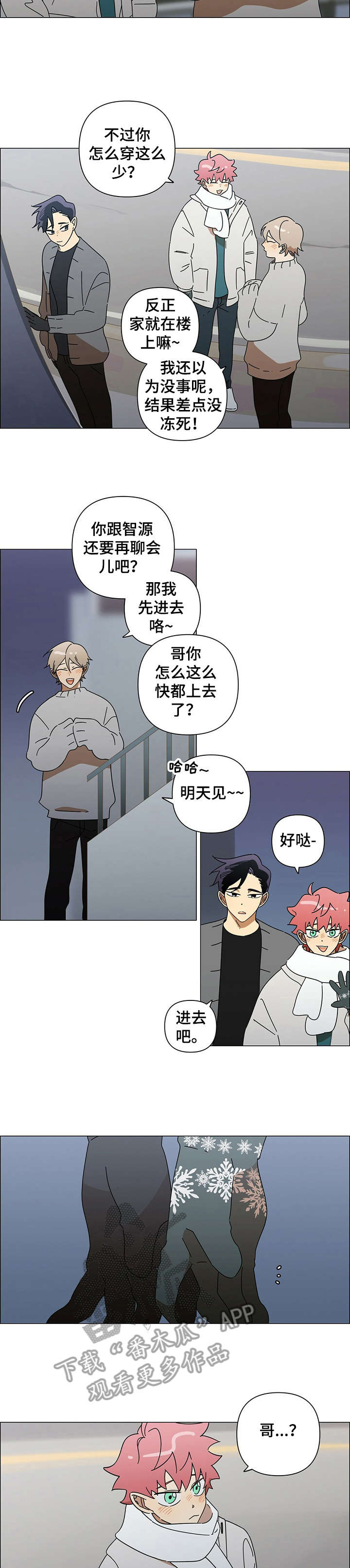 午夜酒吧漫画,第23章：不错2图