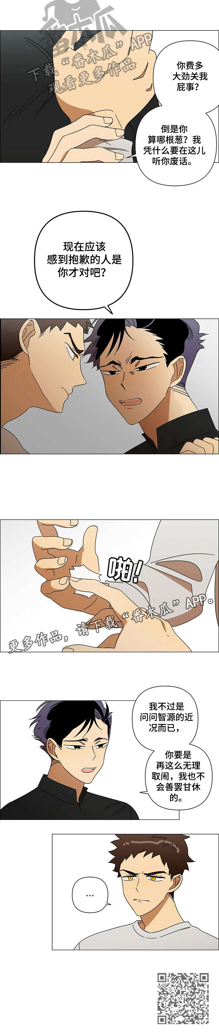午夜酒吧漫画,第6章：出门1图