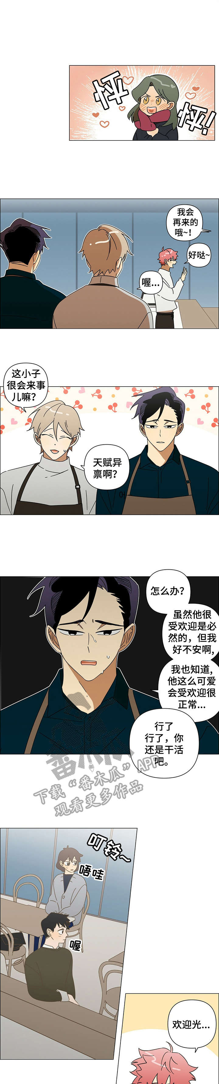 午夜酒吧漫画,第20章：和解2图