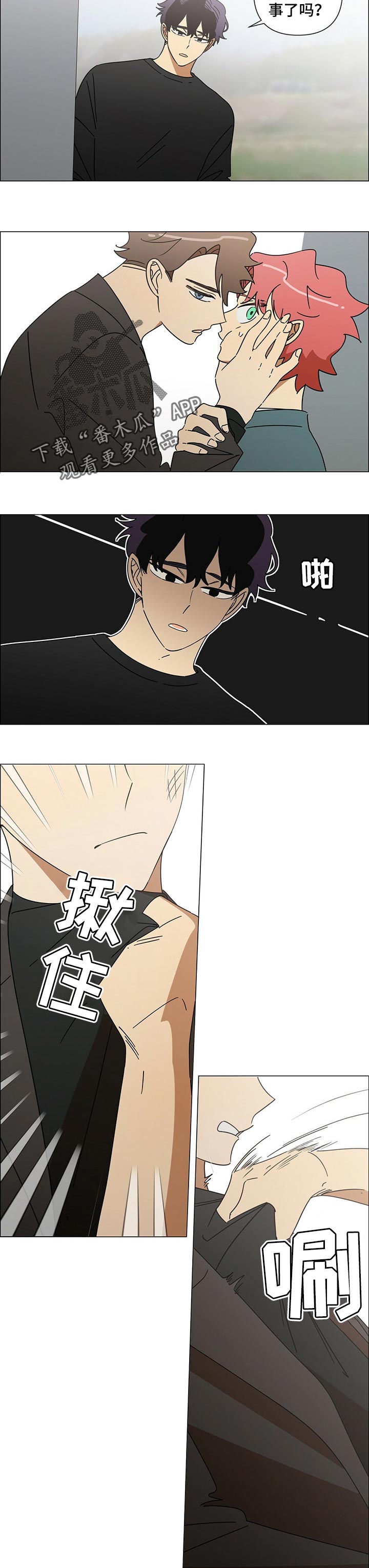 午夜酒吧漫画,第35章：警告4图