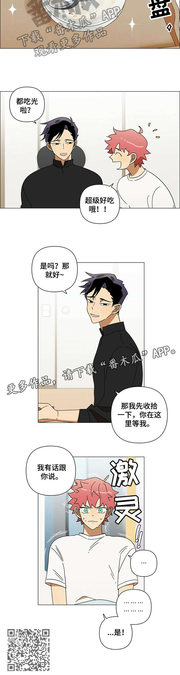午夜酒吧漫画,第7章：生病2图