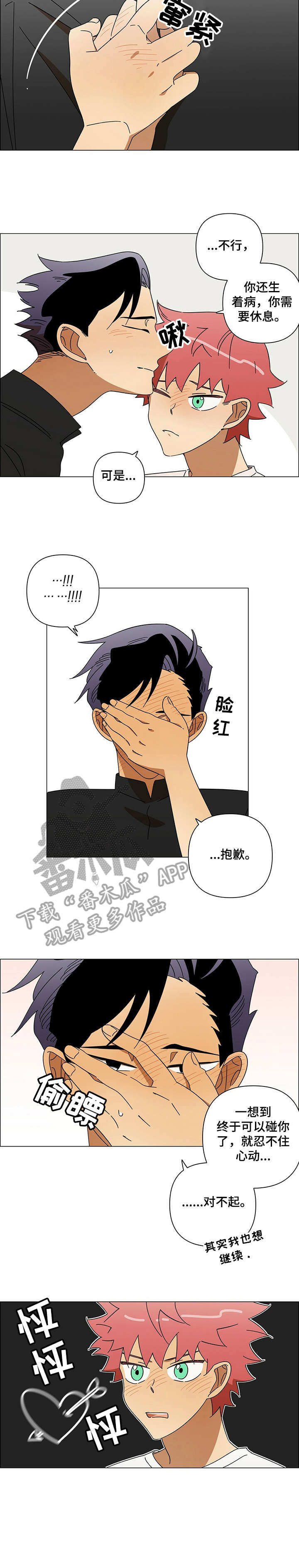 午夜酒吧漫画,第8章：大腿1图