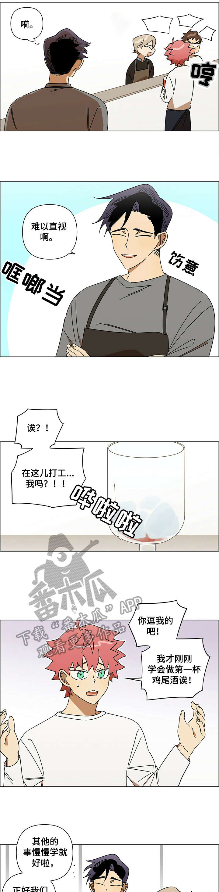 午夜酒吧漫画,第12章：愿意4图