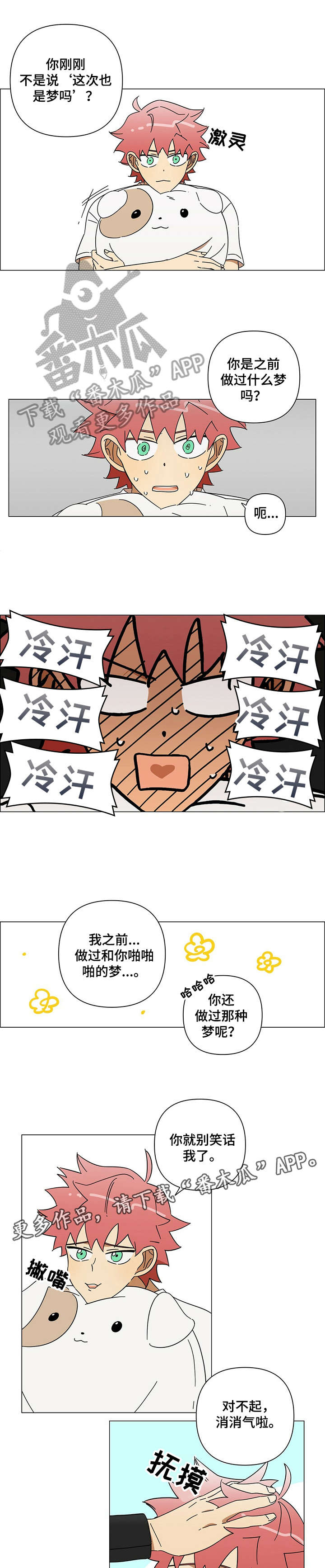 午夜酒吧漫画,第9章：复学3图