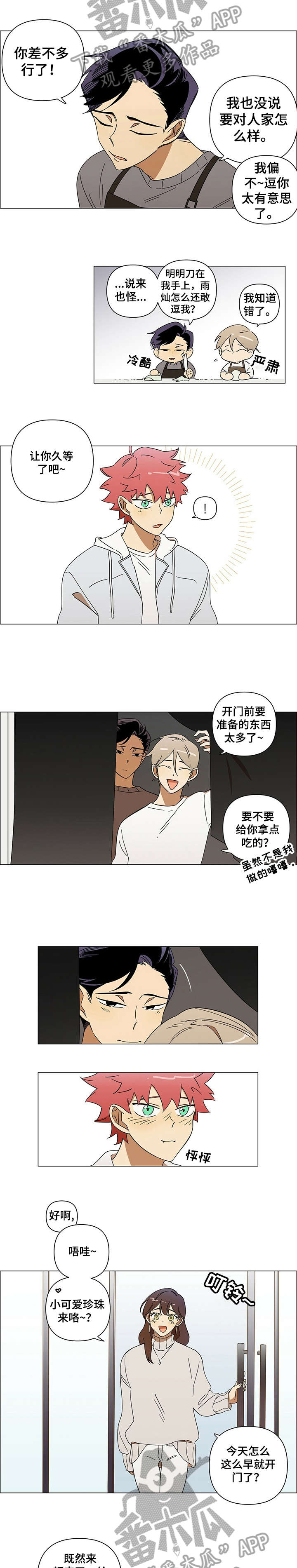 午夜酒吧漫画,第3章：可爱5图