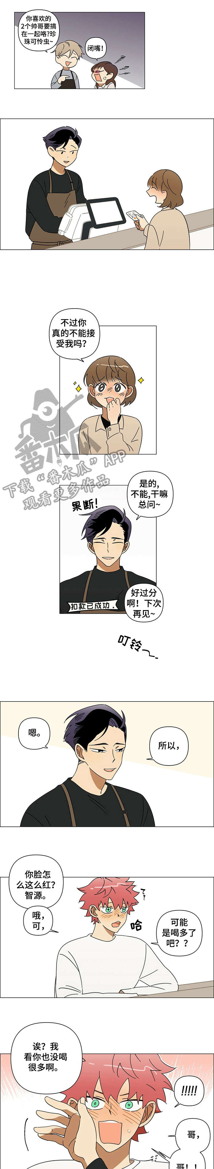 午夜酒吧漫画,第5章：心不在焉4图