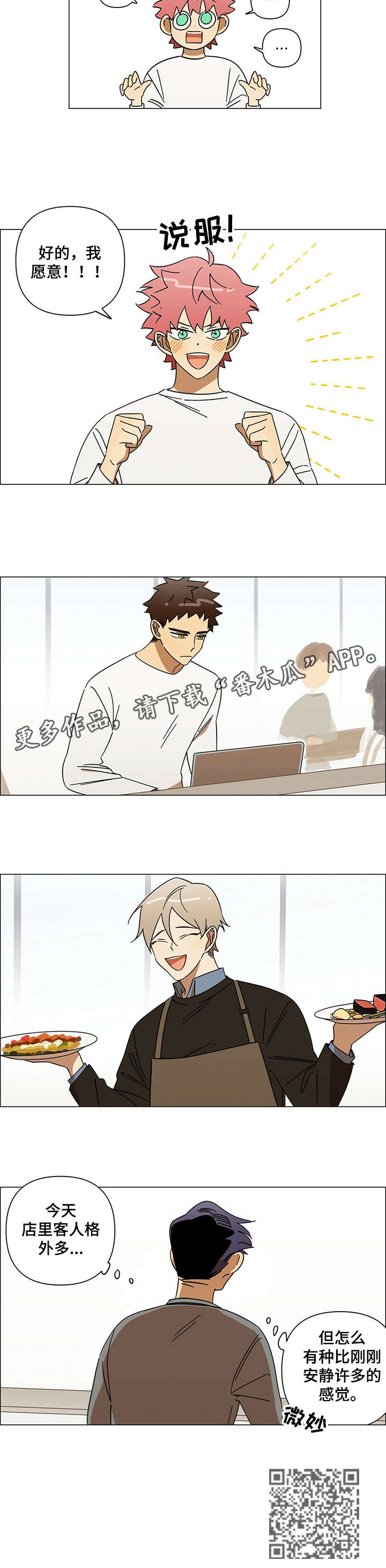 午夜酒吧漫画,第12章：愿意1图