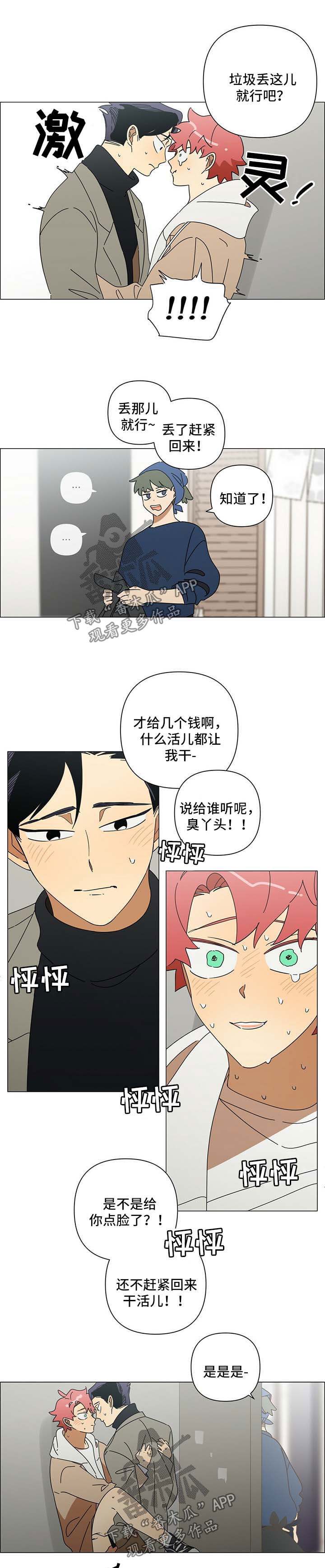 午夜酒吧漫画,第27章：笨蛋4图