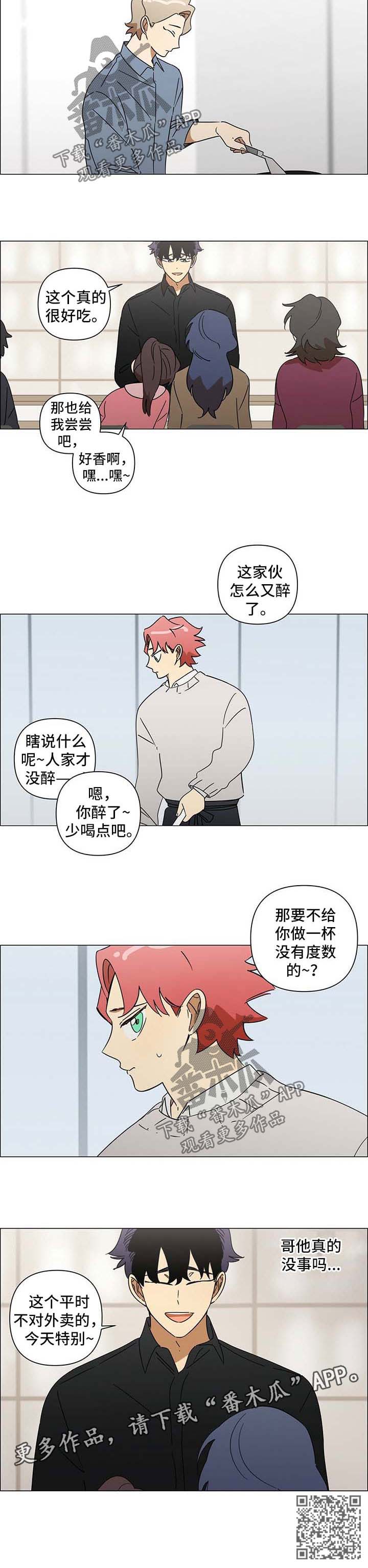 午夜酒吧漫画,第31章：有心事2图