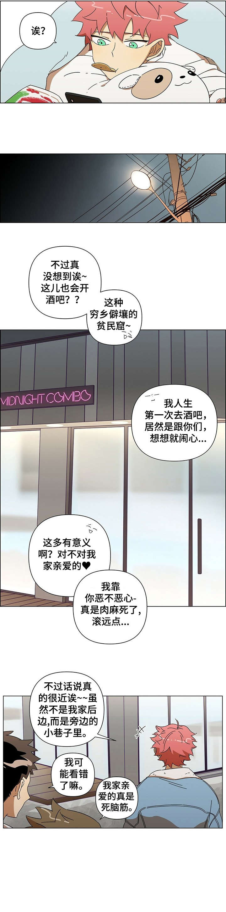 午夜酒吧漫画,第1章：酒吧3图