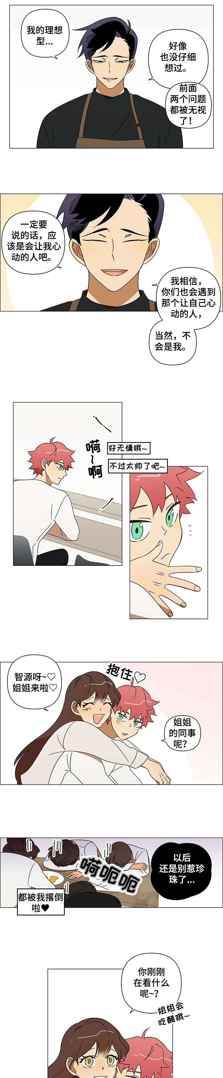 午夜酒吧漫画,第4章：调侃2图