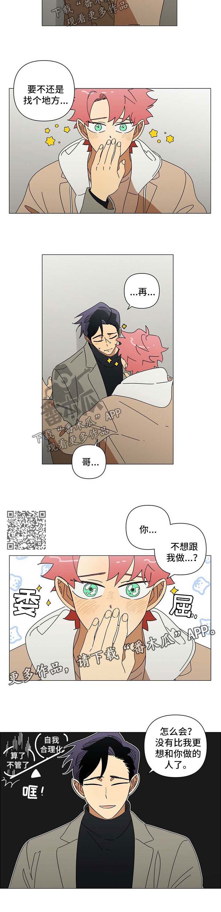 午夜酒吧漫画,第26章：偷偷摸摸3图