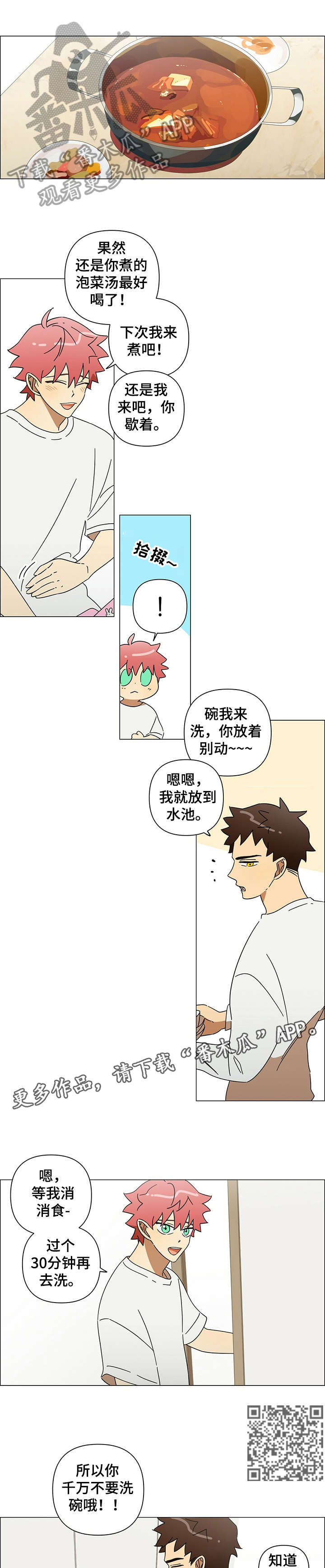 午夜酒吧漫画,第20章：和解3图