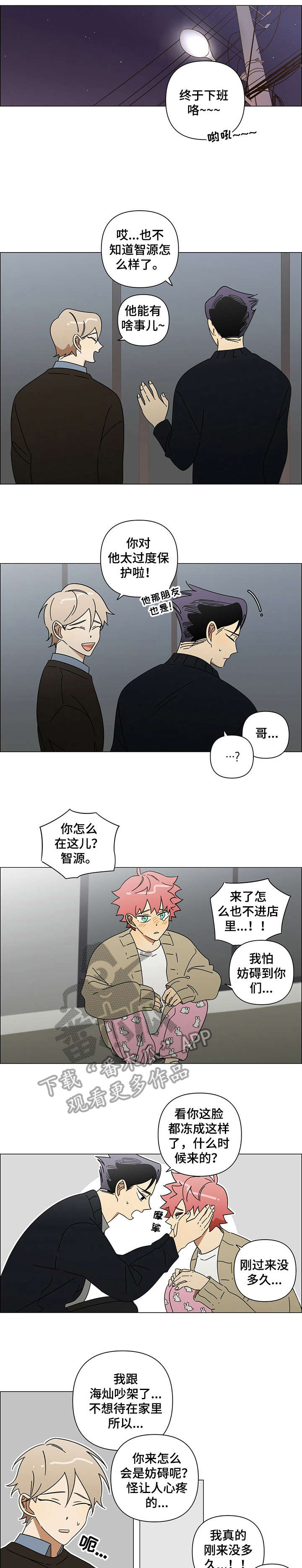 午夜酒吧漫画,第16章：吵架4图