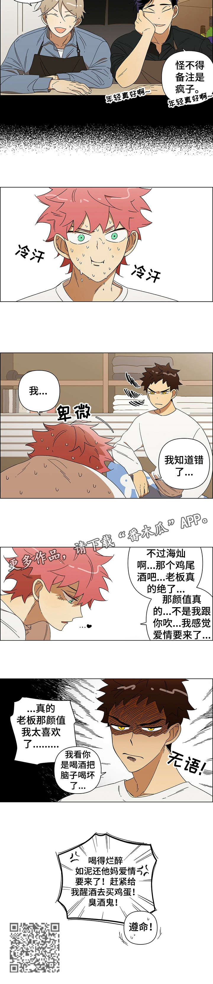 午夜酒吧漫画,第2章：暗恋3图