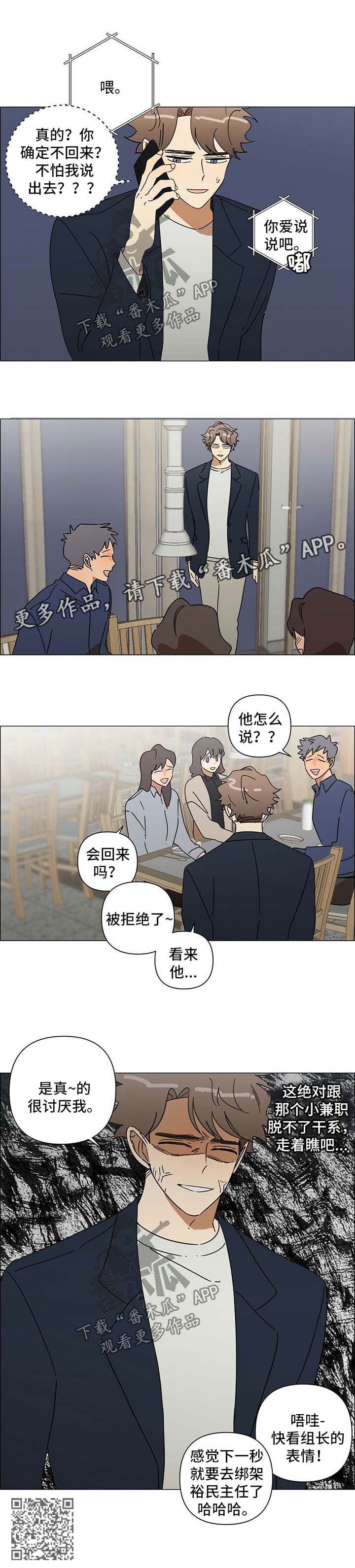午夜酒吧漫画,第33章：走着瞧4图