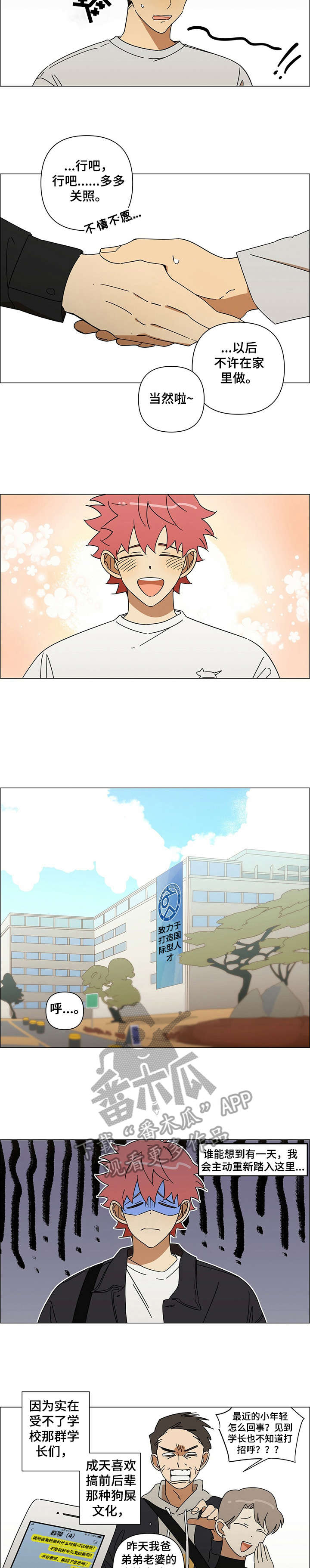 午夜酒吧漫画,第9章：复学2图
