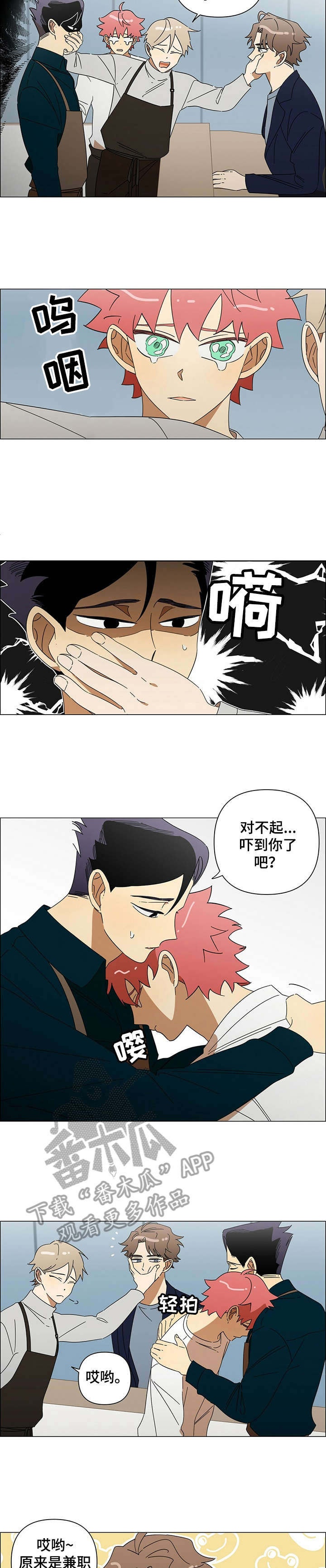 午夜酒吧漫画,第21章：客人4图