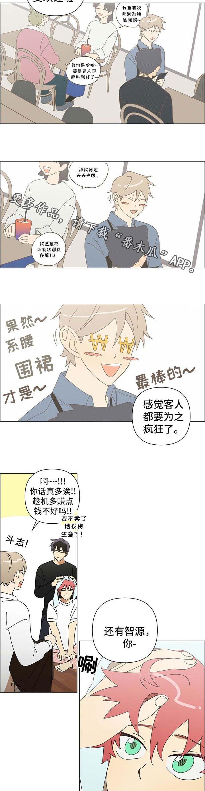 午夜酒吧漫画,第28章：换发型2图