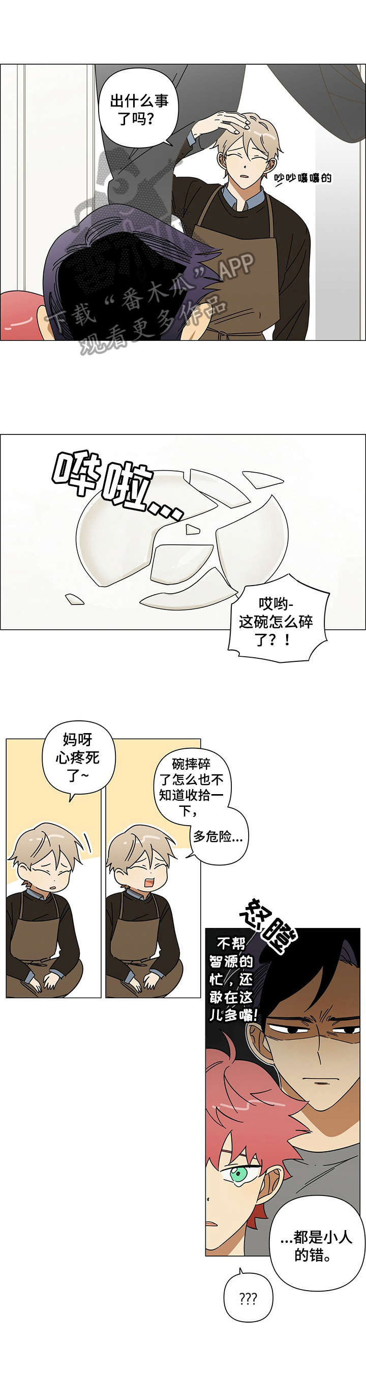 午夜酒吧漫画,第15章：慌张1图