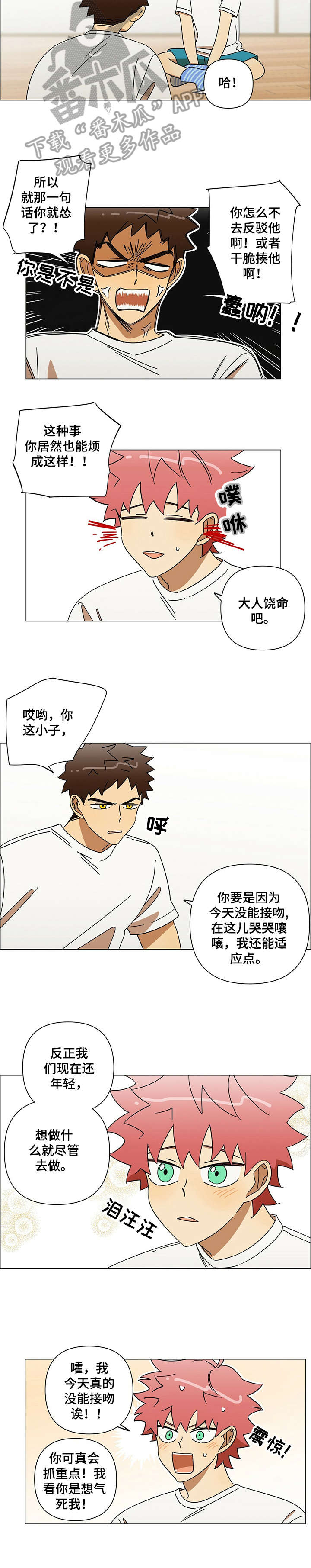 午夜酒吧漫画,第11章：鼓励3图