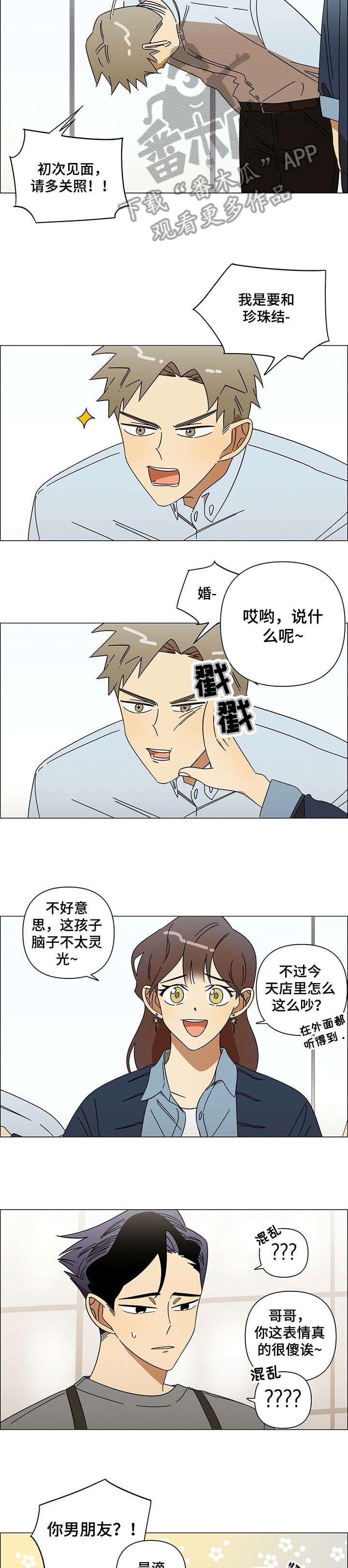 午夜酒吧漫画,第14章：男友2图