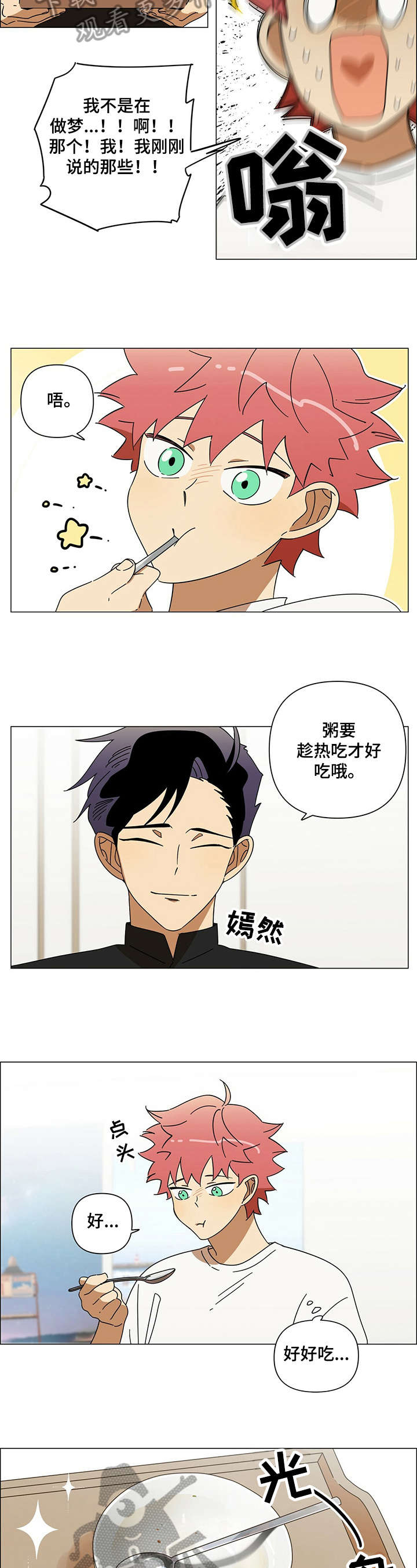 午夜酒吧漫画,第7章：生病1图