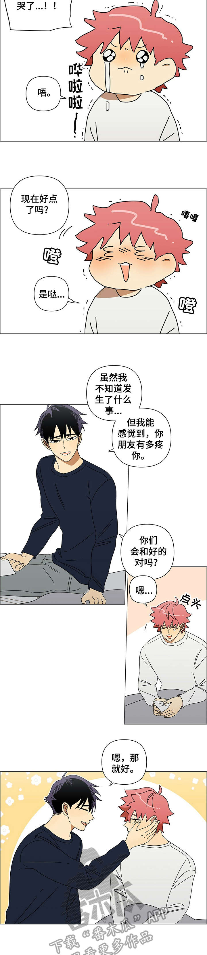 午夜酒吧漫画,第19章：温存1图
