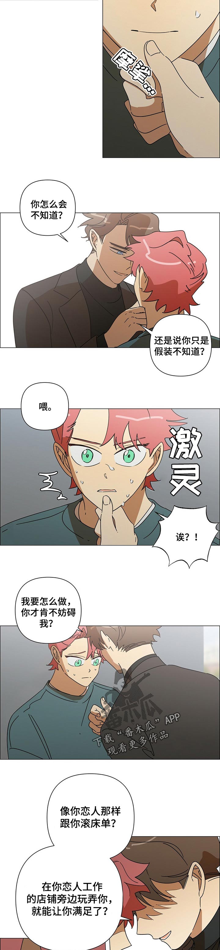 午夜酒吧漫画,第34章：动手4图