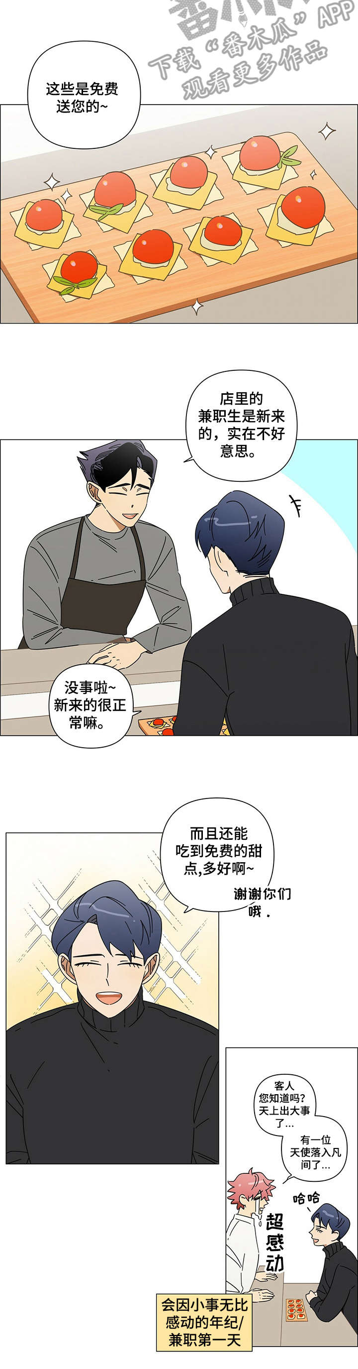 午夜酒吧漫画,第15章：慌张5图