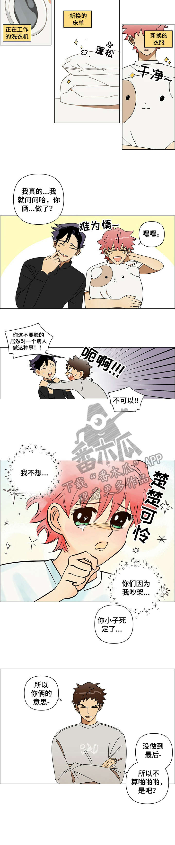 午夜酒吧漫画,第9章：复学5图