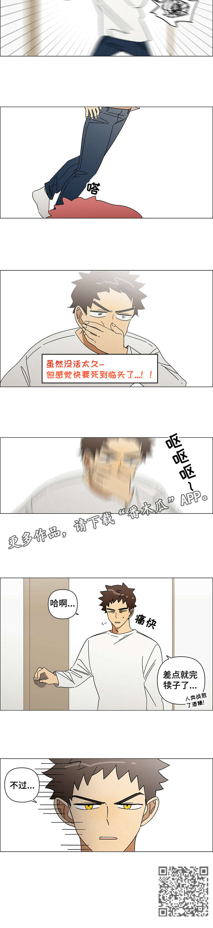 午夜酒吧漫画,第15章：慌张4图