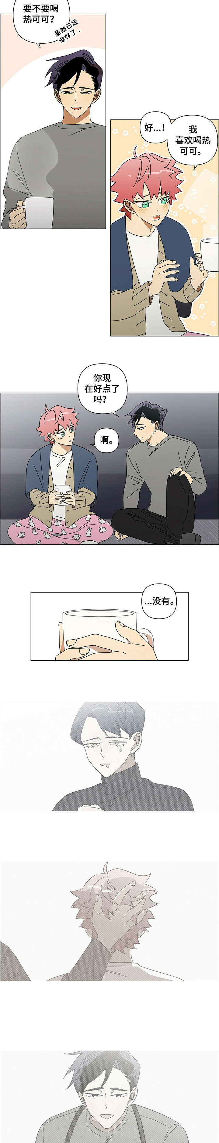 午夜酒吧漫画,第16章：吵架1图