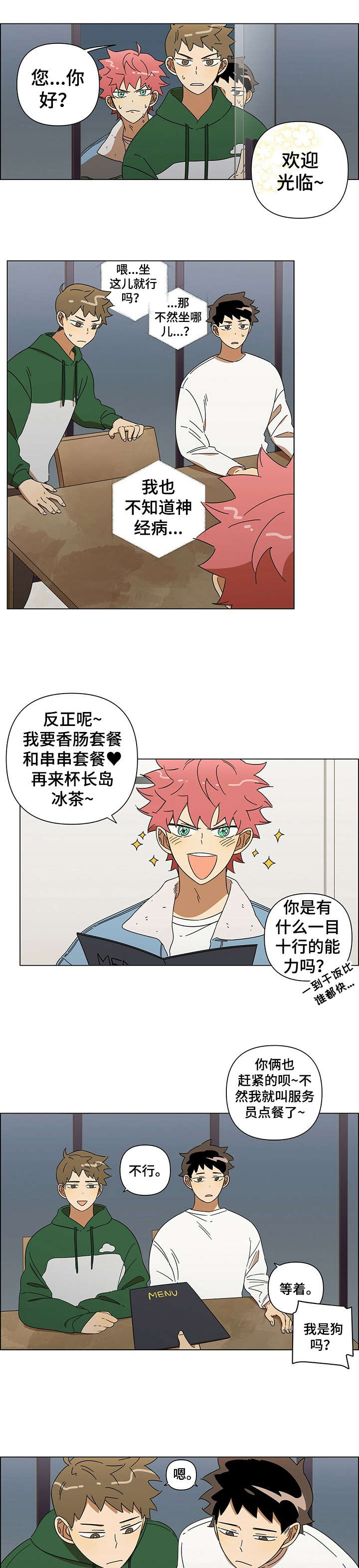 午夜酒吧漫画,第1章：酒吧4图