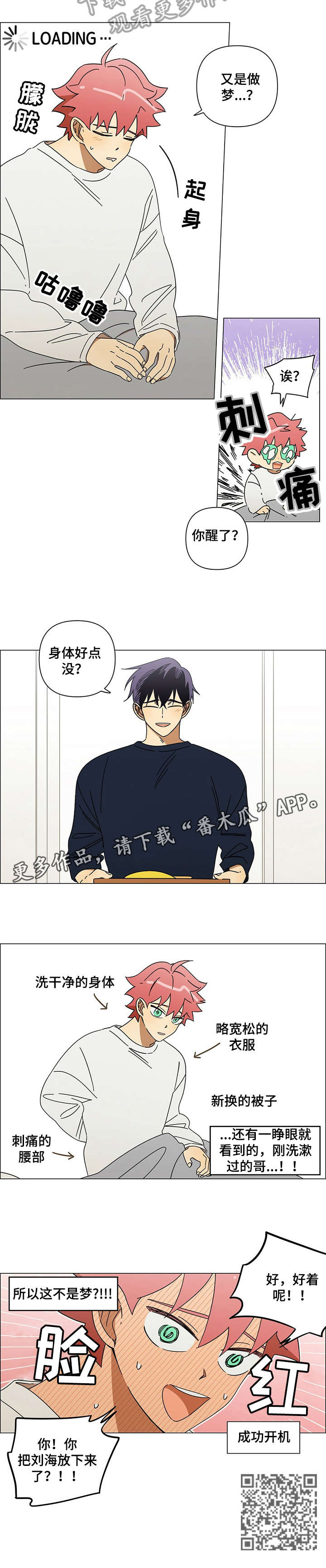 午夜酒吧漫画,第18章：不是梦3图