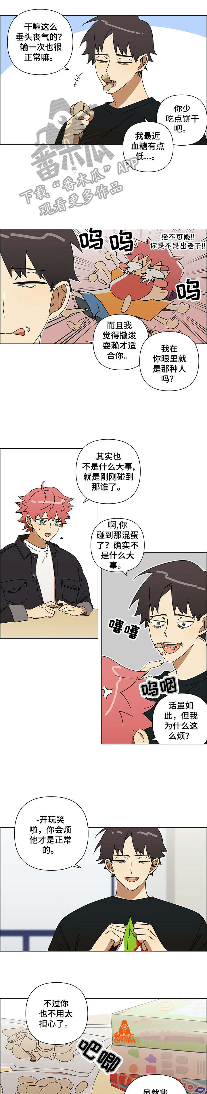 午夜酒吧漫画,第10章：以为4图