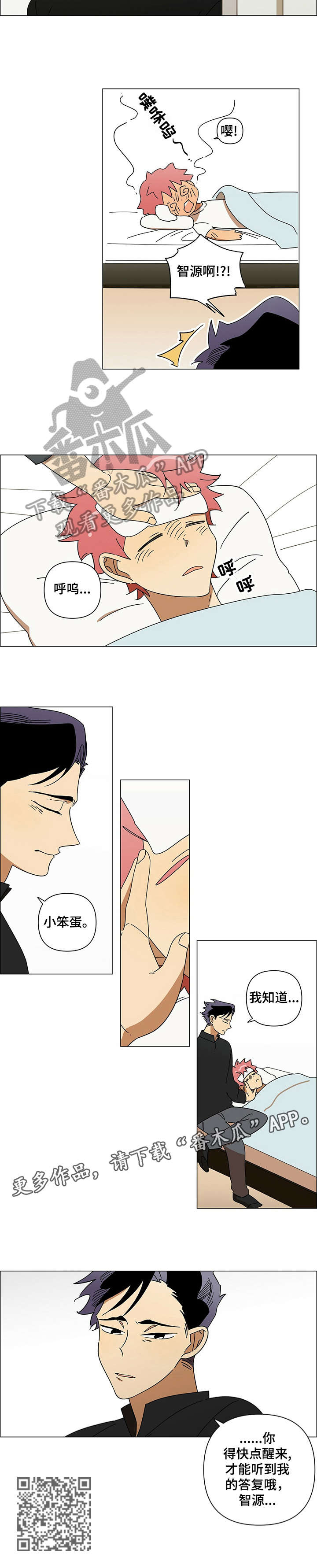 午夜酒吧漫画,第7章：生病4图