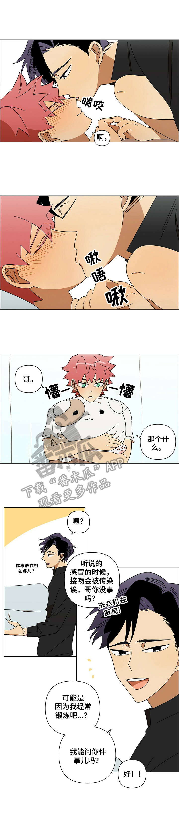 午夜酒吧漫画,第9章：复学2图