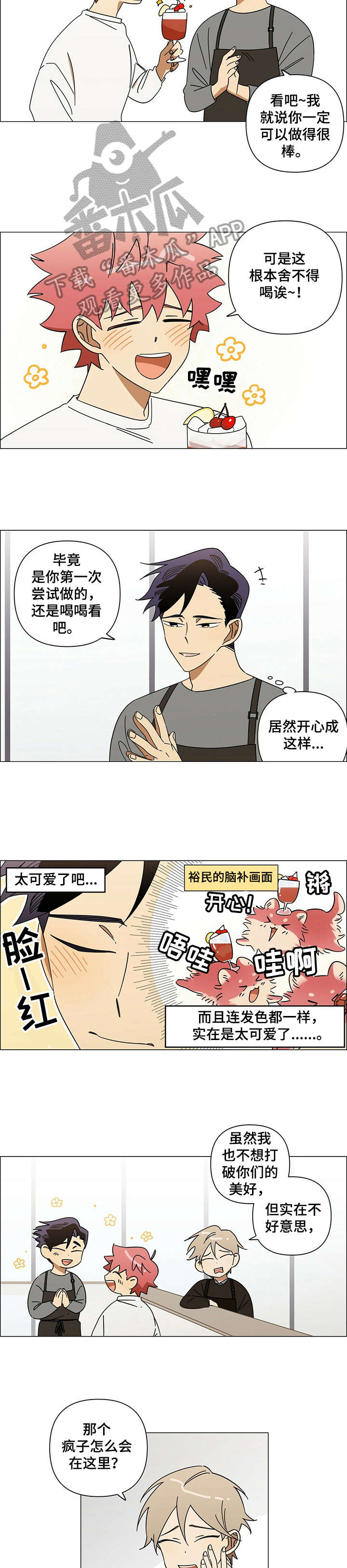 午夜酒吧漫画,第12章：愿意2图