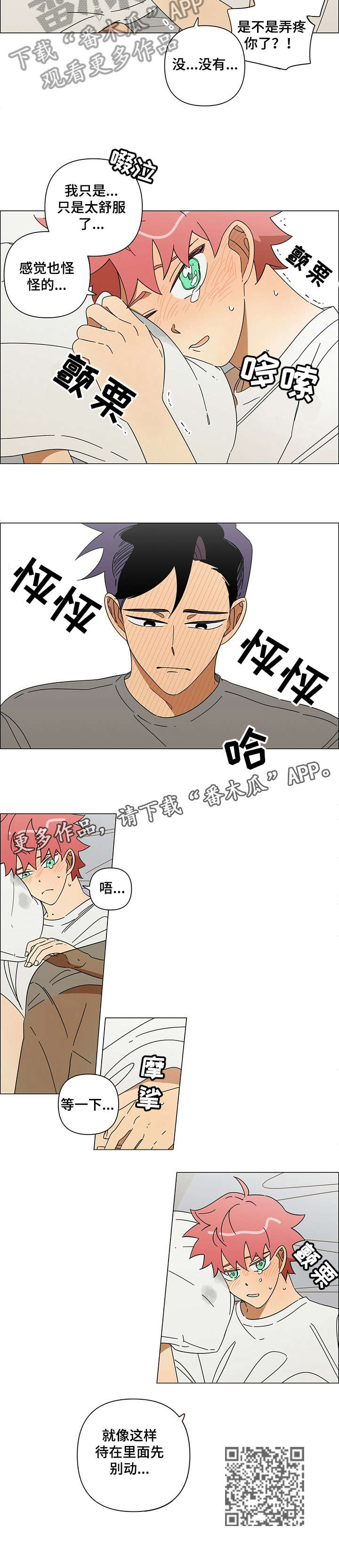 午夜酒吧漫画,第18章：不是梦4图