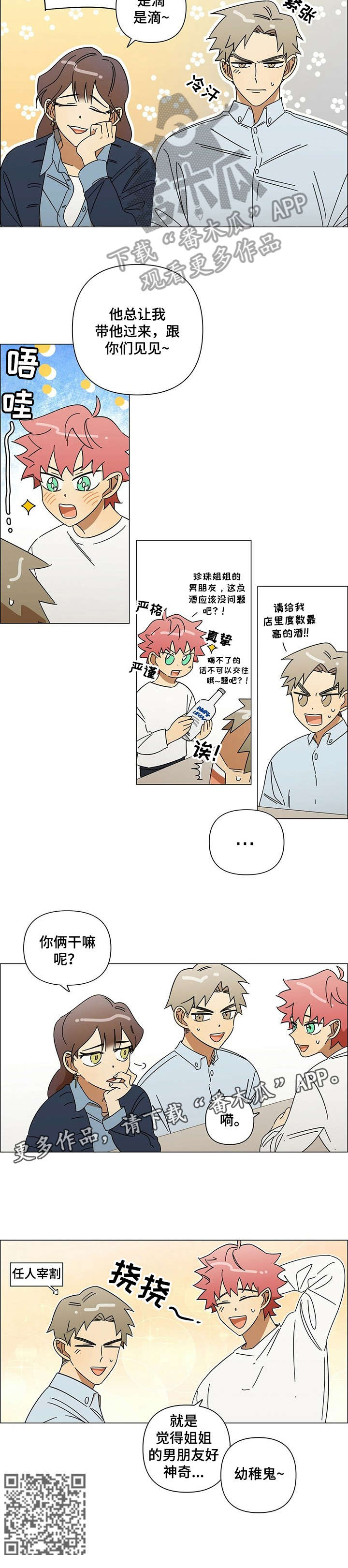 午夜酒吧漫画,第14章：男友3图