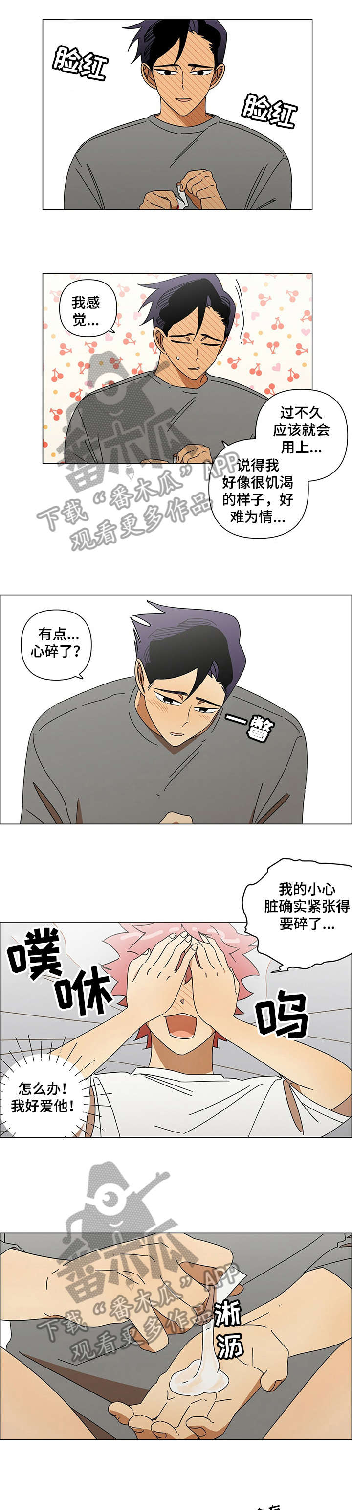 午夜酒吧漫画,第17章：怎么办2图