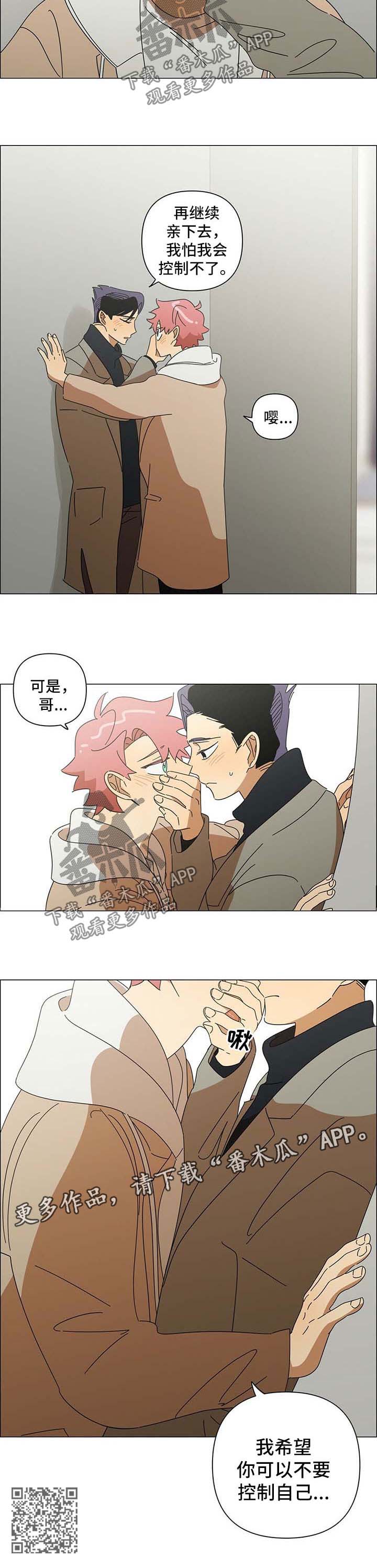 午夜酒吧漫画,第25章：不要控制自己2图