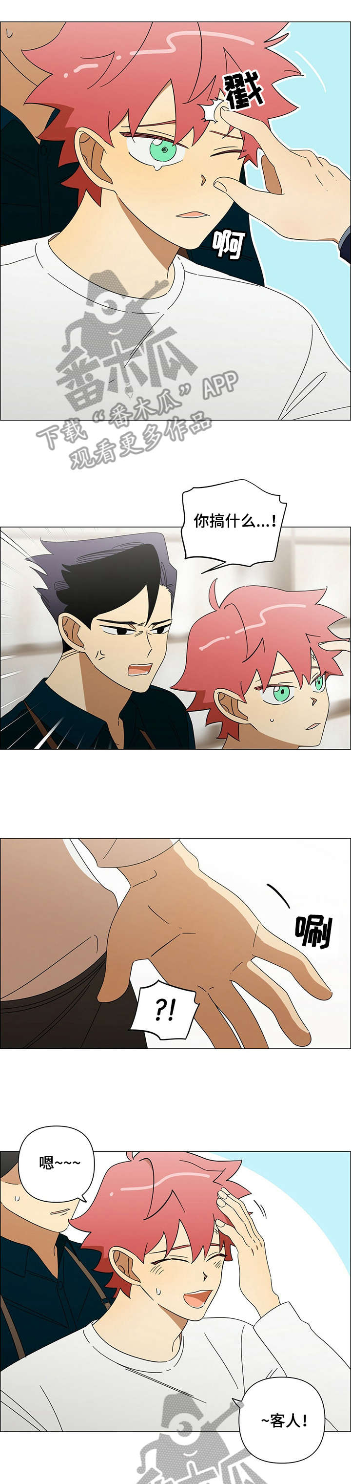 午夜酒吧漫画,第21章：客人1图