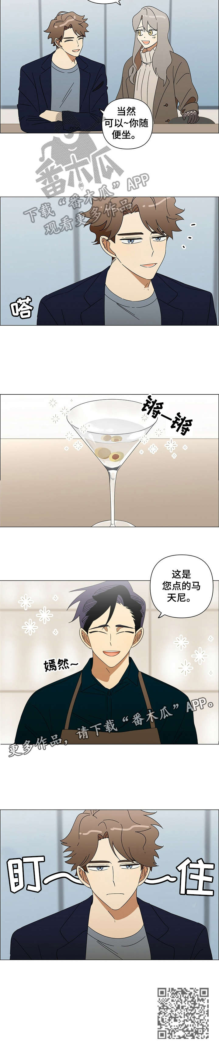 午夜酒吧漫画,第22章：不可能3图
